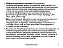 Информационные сигналы