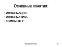 Основные понятия: