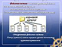 Файловая система – это совокупность файлов на диске и взаимосвязей