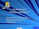 Клавиатура