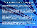 Вариант клавиатуры, которую принято называть усовершенствованной
