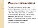 Языки программирования