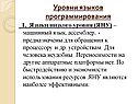 Уровни языков программирования