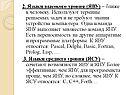 Языки высокого уровня