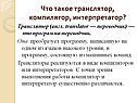 Транслятор