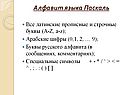 Алфавит языка