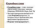 Cлужебные слова