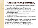 Идентификаторы