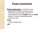 Раздел операторов