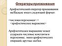 Операторы присваивания