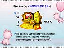 Что такое «КОМПЬЮТЕР»