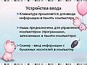 Устройства ввода
