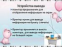 Устройства вывода