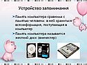 Устройство запоминания