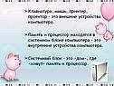 Клавиатура, мышь, принтер, проектор – это внешние устройства