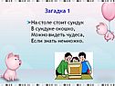 Загадка 1