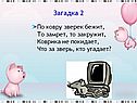Загадка 2