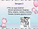 Загадка 3