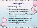 Итоги урока: