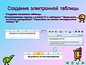 Создание электронной таблицы