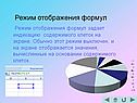 Режим отображения формул