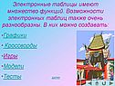 Электронные таблицы имеют множество функций