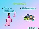 Кроссворды