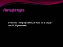 Литература