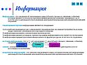 Информация