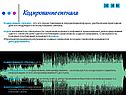 Кодирование сигнала
