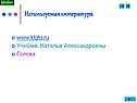 Используемая литература