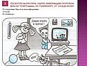 Информация и её источники