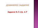 Домашнее задание