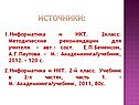 Источники: