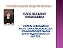 Презентацию подготовила: