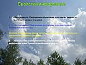 Свойства информации