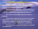 Обработка информации
