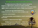 Информационное общество