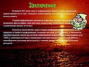 Заключение