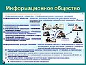 Информационное общество