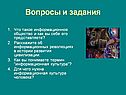 Вопросы и задания