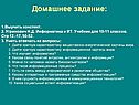 Домашнее задание: