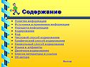Понятие информации