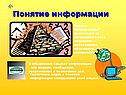 Информация и кодирование информации