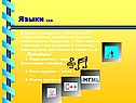 Языки