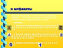 Алфавиты