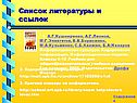 Список литературы и ссылок