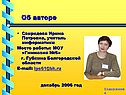 Об авторе