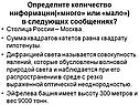Определите количество информации(«много» или «мало») в следующих