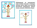 Информация и знания